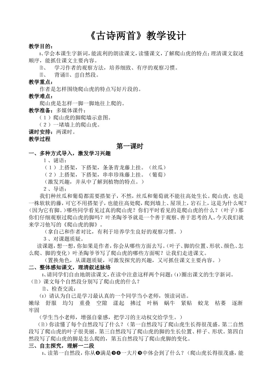 《爬山虎的脚》教学设计_第1页