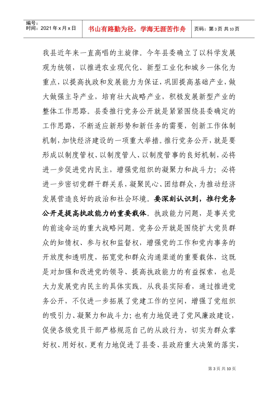 党务公开工作现场会_第3页