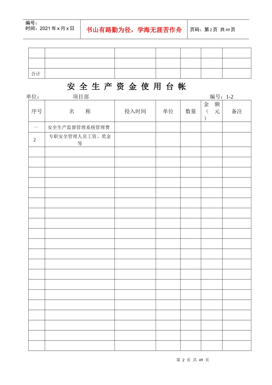 安全生产资金使用台帐新表_第2页