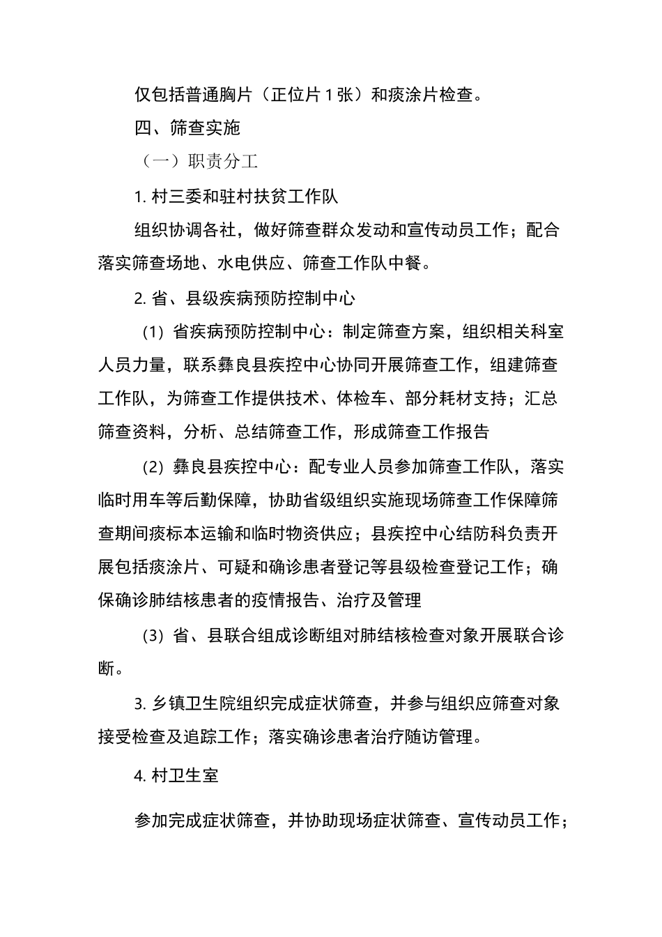 肺结核主动筛查工作方案_第2页