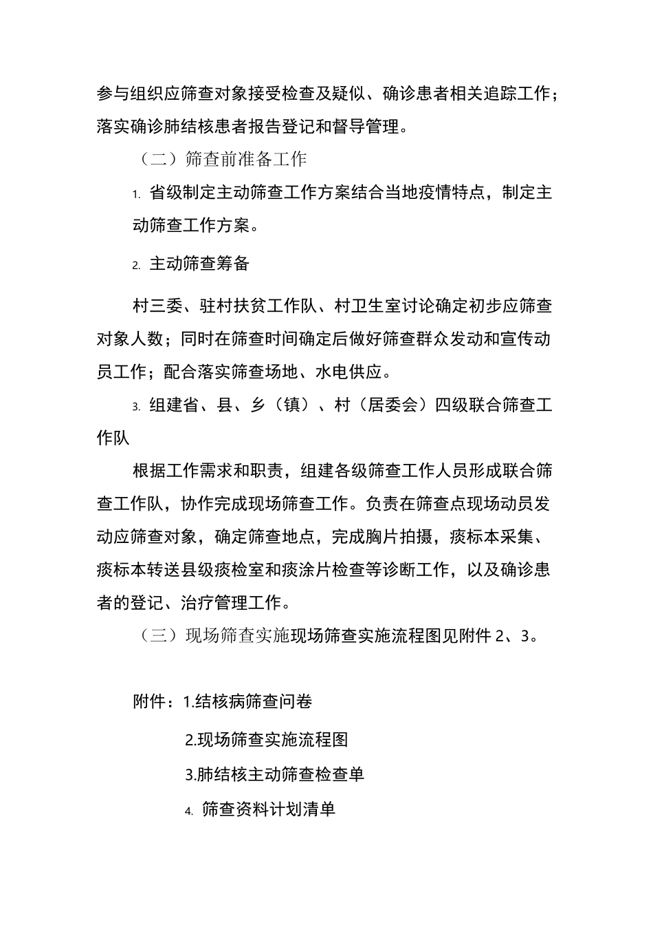 肺结核主动筛查工作方案_第3页