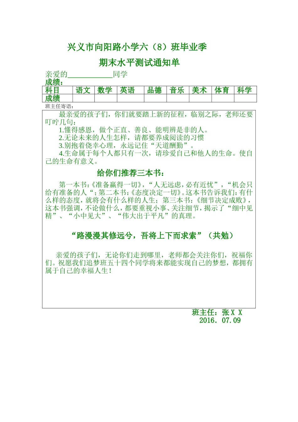 毕业季成绩单_第1页