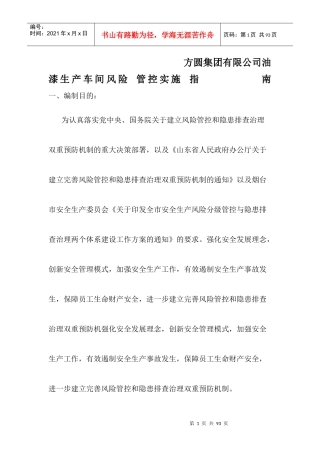 油漆生产车间风险管控实施指南