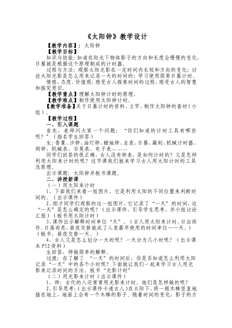 太阳钟教学设计_第1页