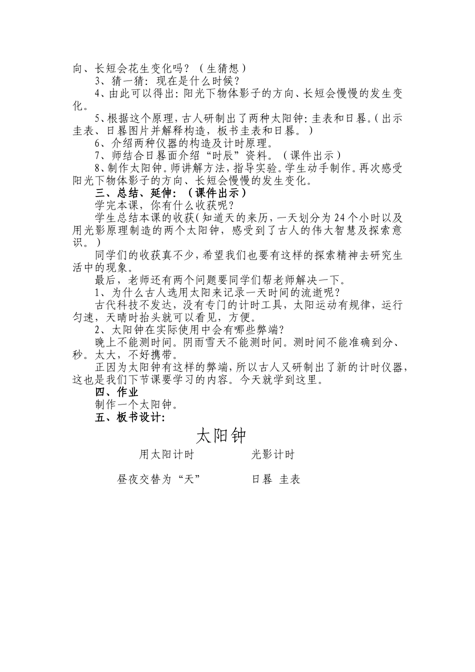 太阳钟教学设计_第2页