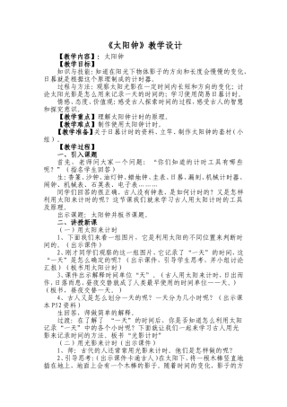 太阳钟教学设计