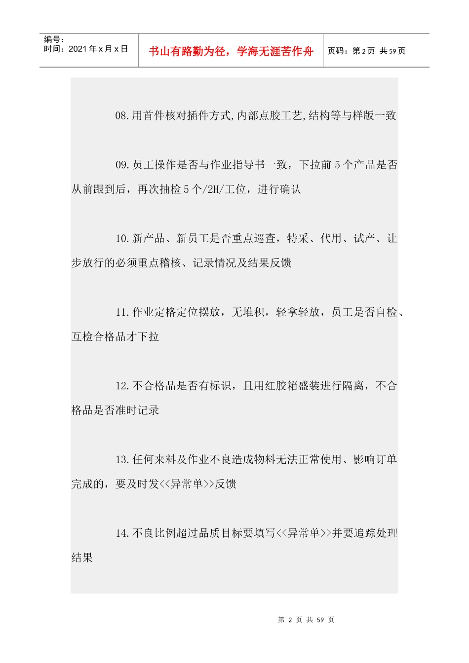 《IPQC制程巡查项目表》现场管理经验_第2页