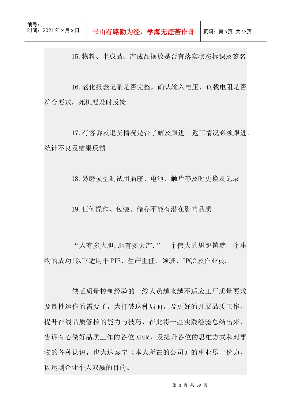 《IPQC制程巡查项目表》现场管理经验_第3页