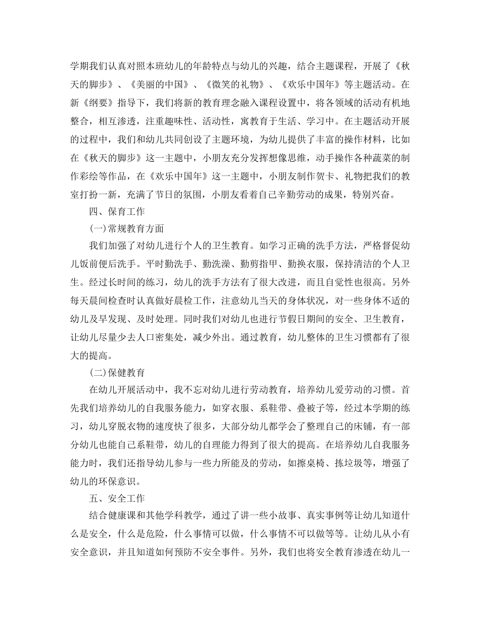 幼儿园中班教师班务工作总结 _第2页