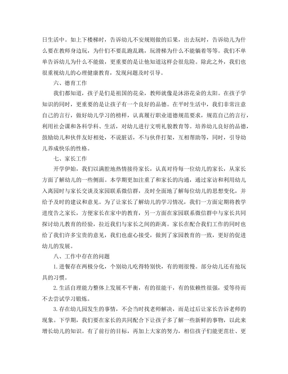 幼儿园中班教师班务工作总结 _第3页