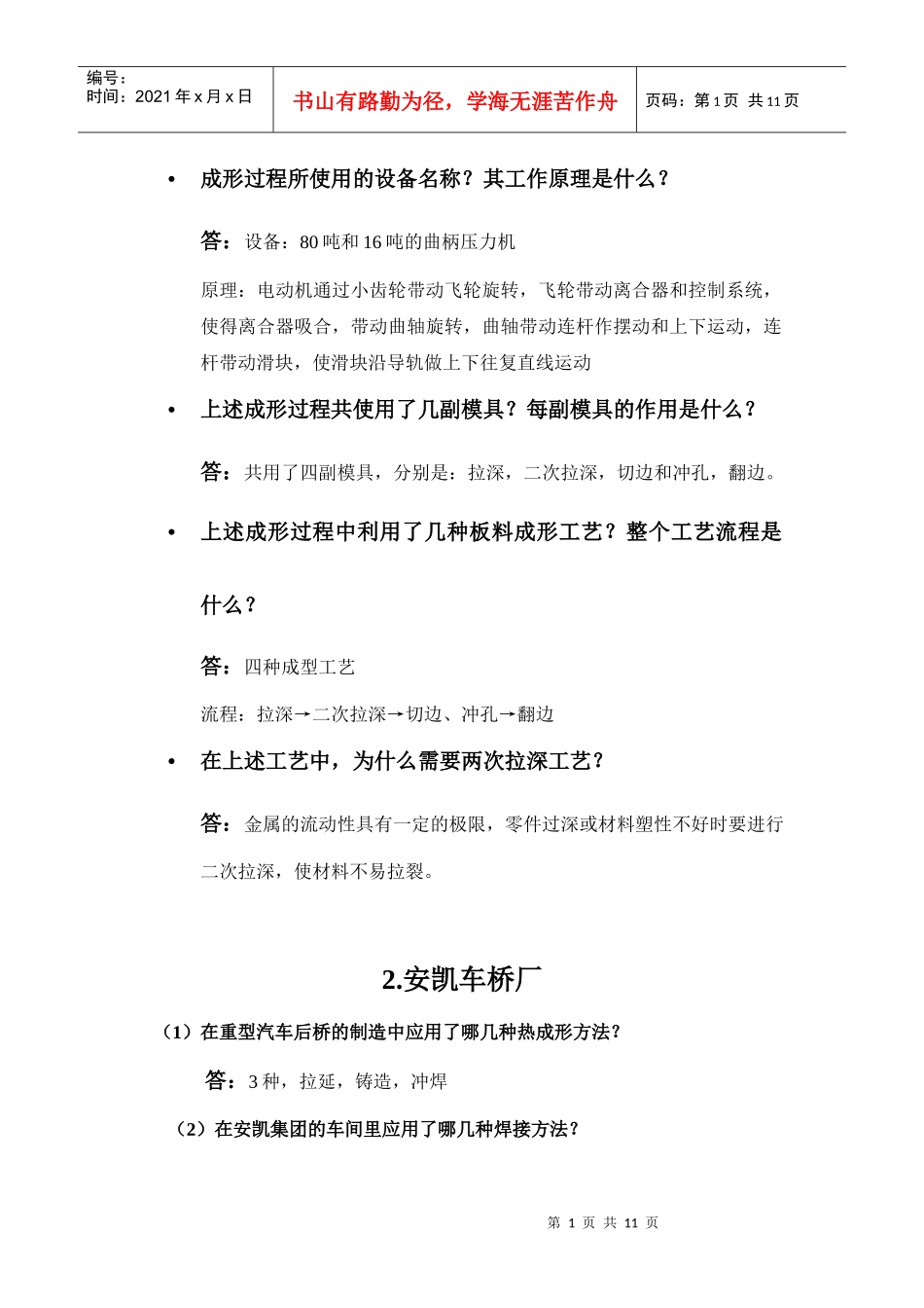 生产实习思考题_第1页