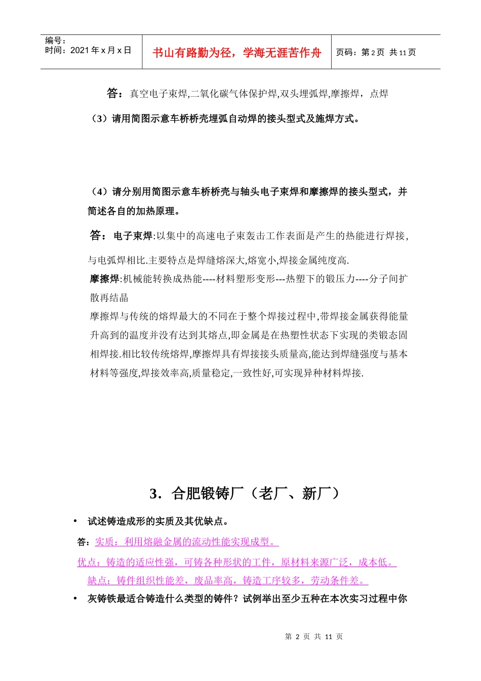 生产实习思考题_第2页