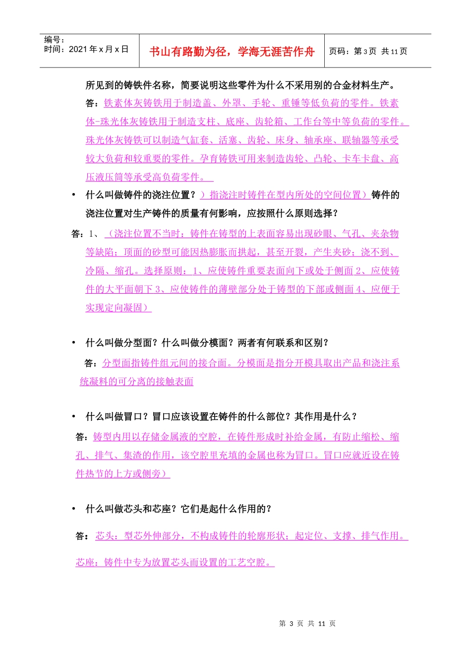 生产实习思考题_第3页