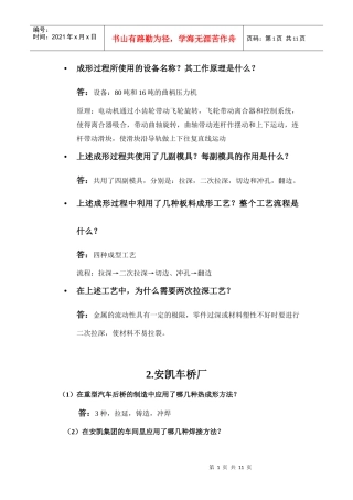 生产实习思考题