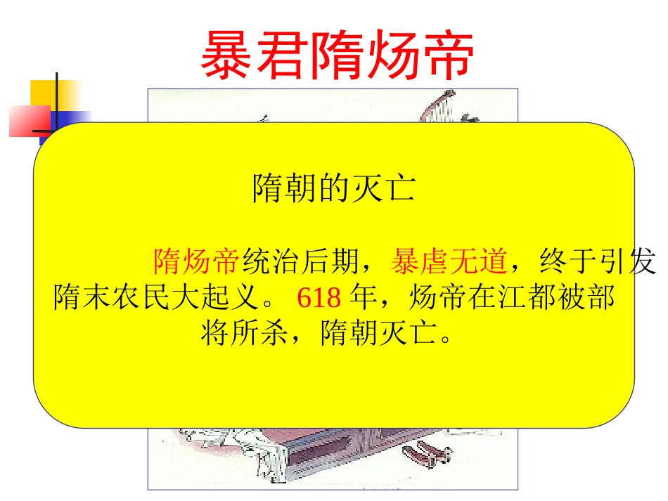 第2课“贞观之治”1_第3页