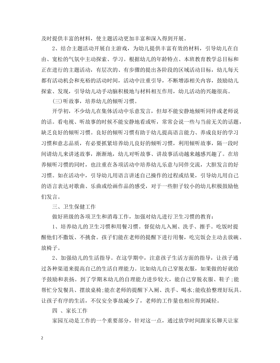 幼儿园中班教师工总结 _第2页