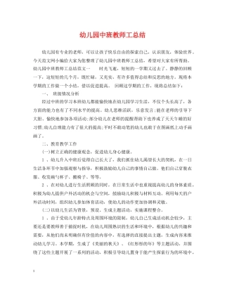 幼儿园中班教师工总结 