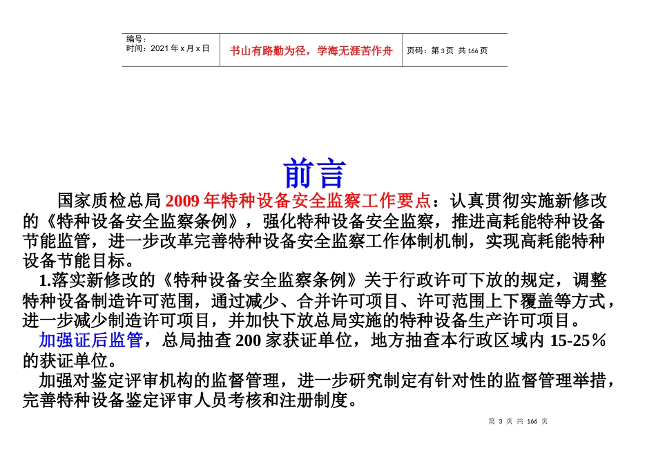 工业管道安全技术法规及标准P-全_第3页