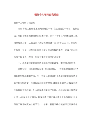 银行个人年终自我总结