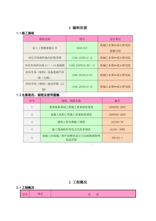 [河南]汽车厂房土建工程施工方案(冲压车间)