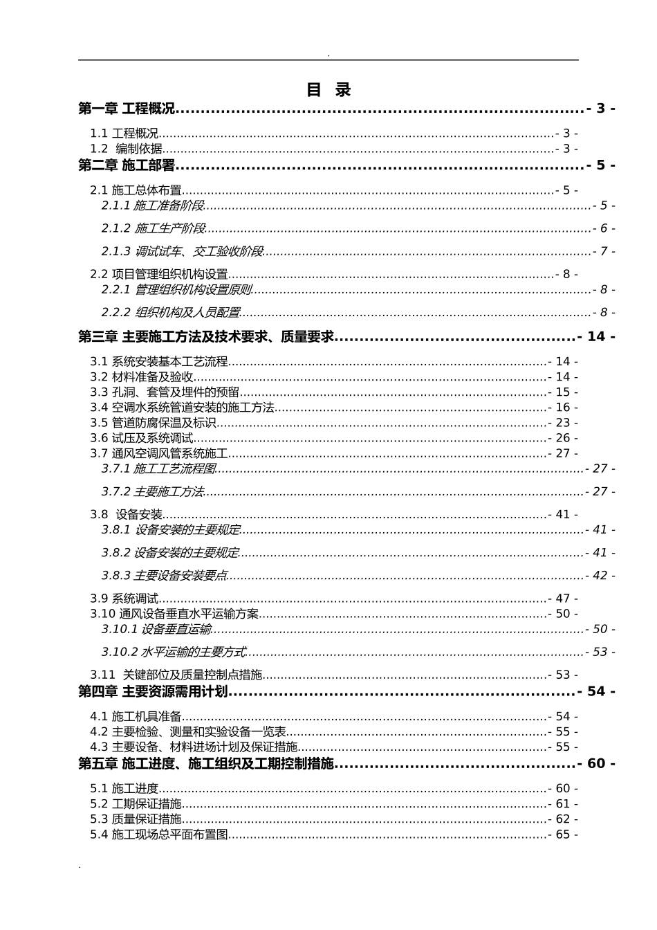 空调及通风防排烟工程技术标_第1页