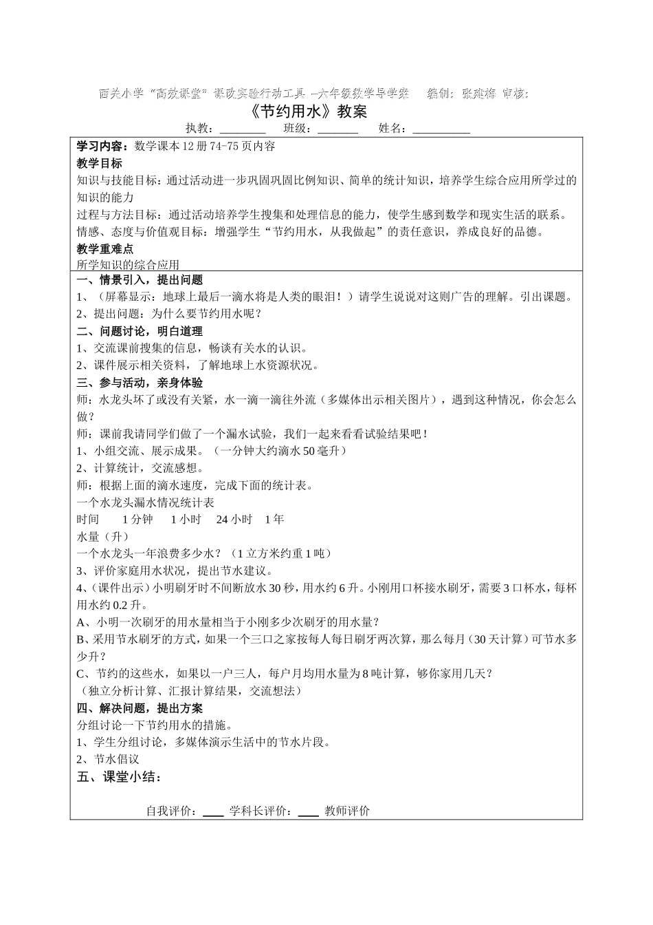 节约用水教案_第1页