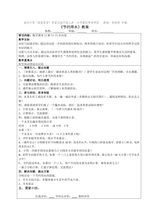 节约用水教案