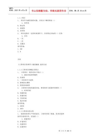 东财网院网络教育《工程项目管理学》计时作业随堂随练