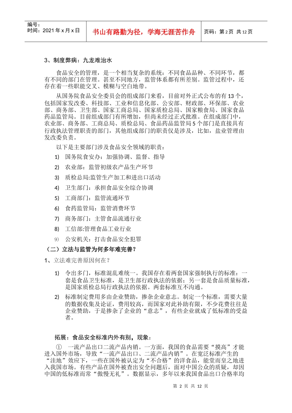 食品安全问题反思与解决之道_第3页