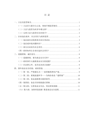 食品安全问题反思与解决之道