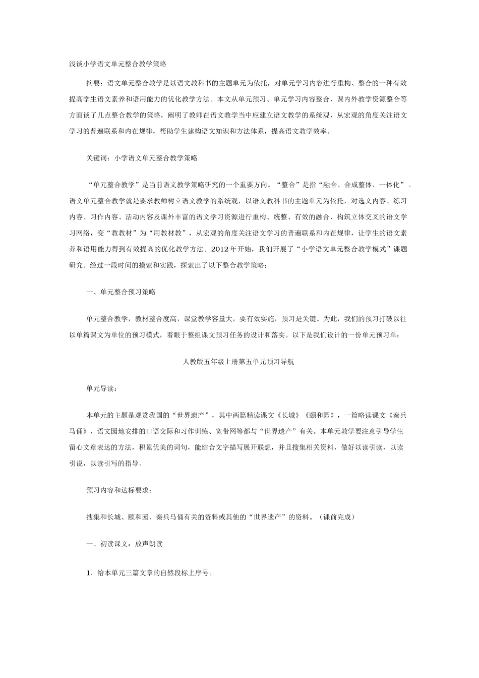 单元整体教学策略_第1页