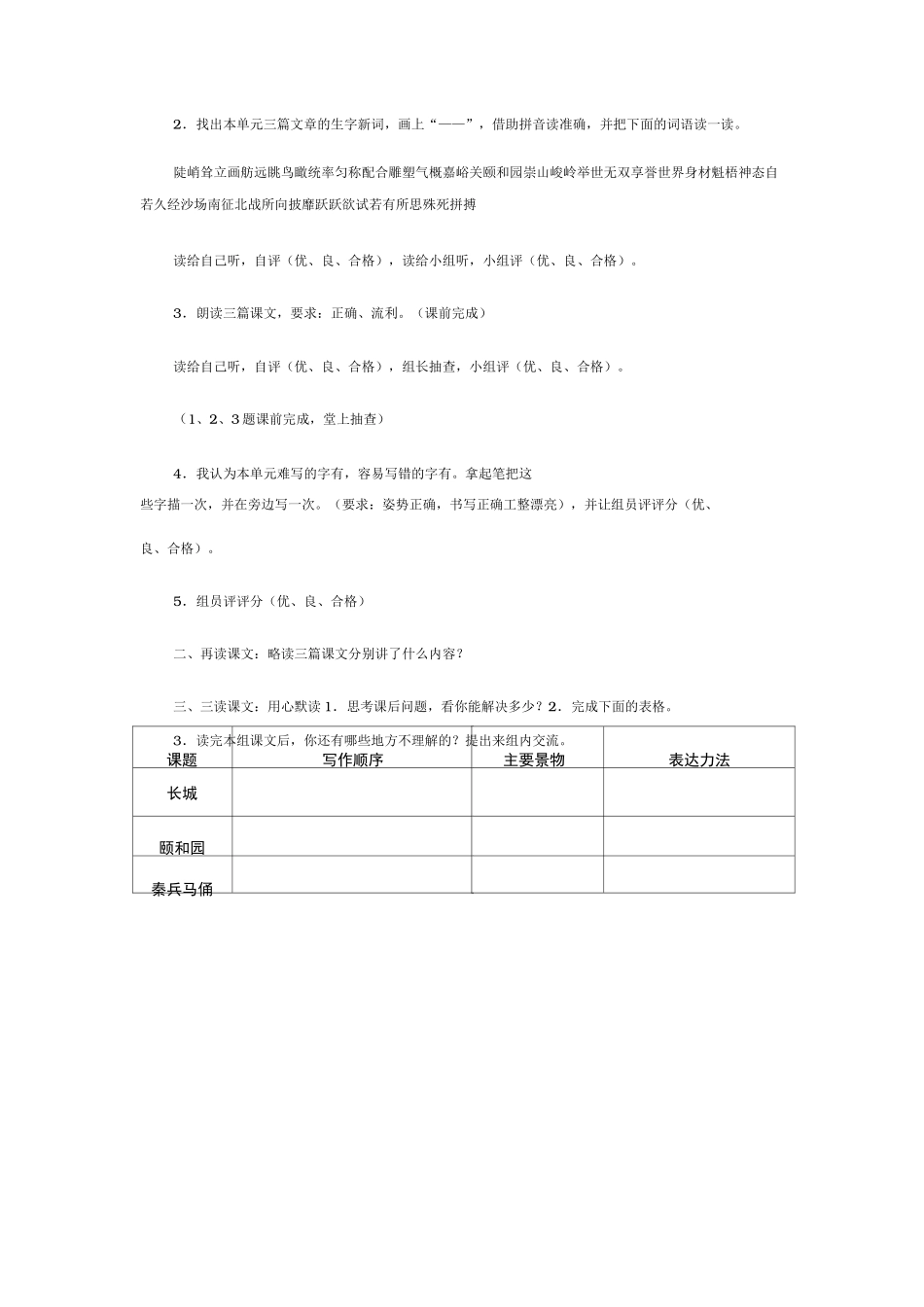 单元整体教学策略_第2页