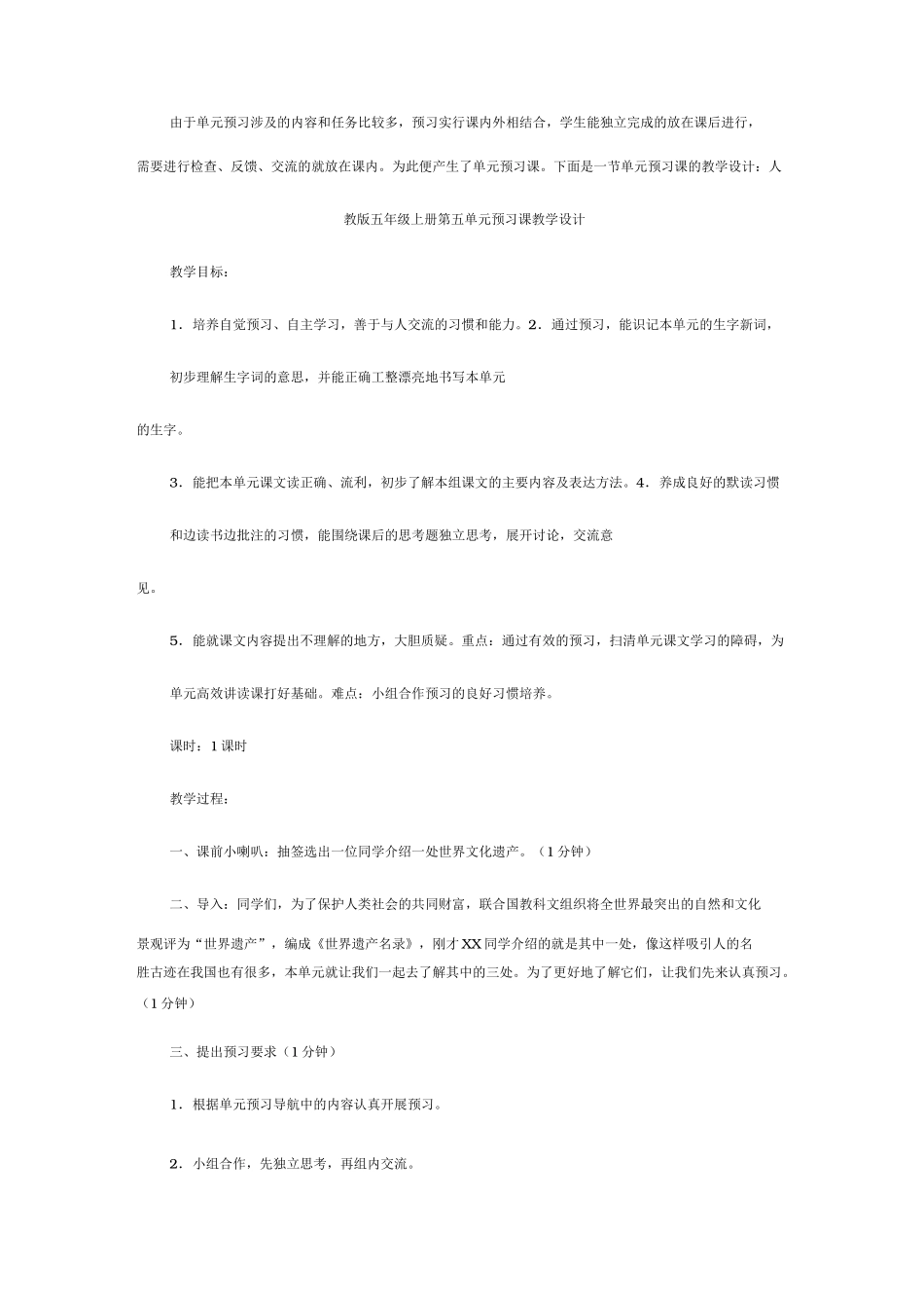 单元整体教学策略_第3页