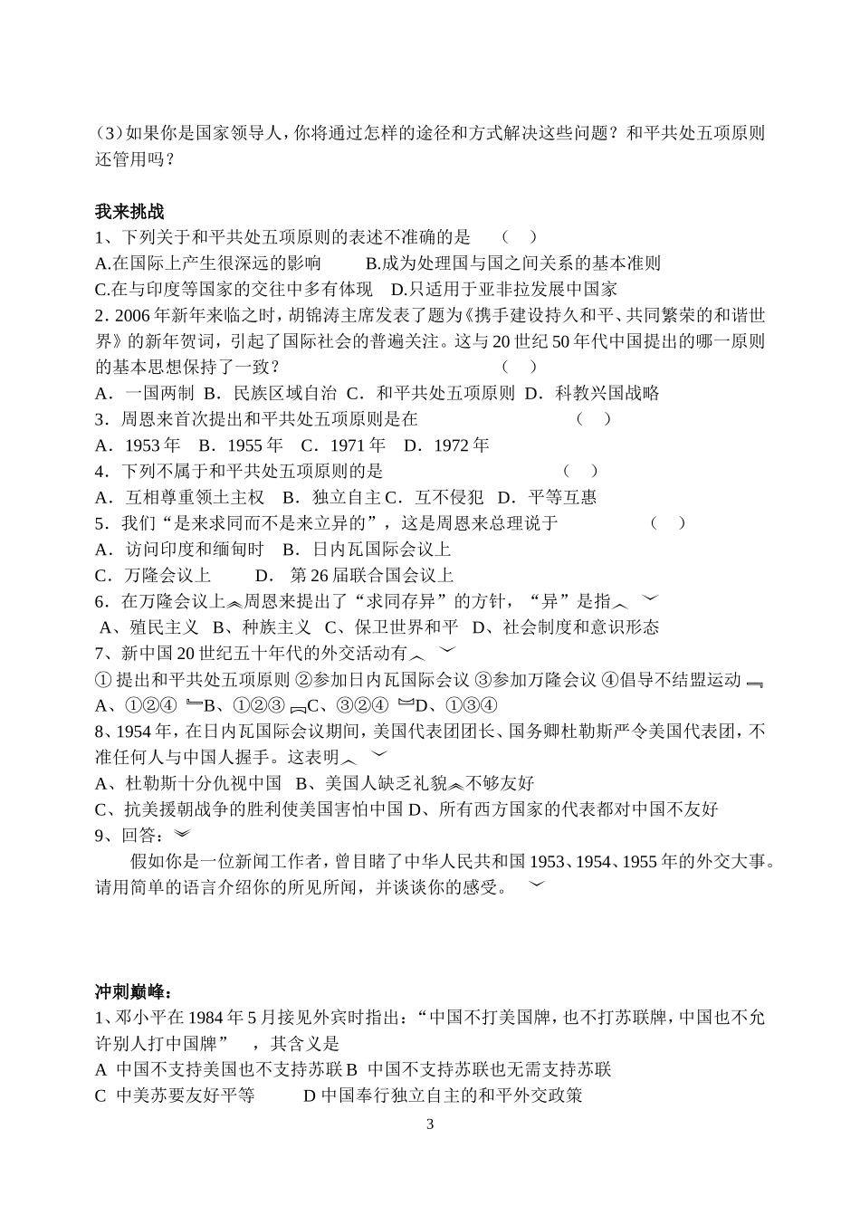 第15课钢铁长城课堂检测_第3页
