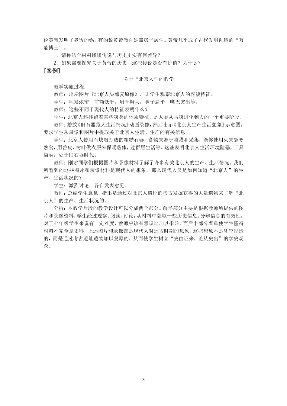 【教案】中华文明的曙光1_第3页