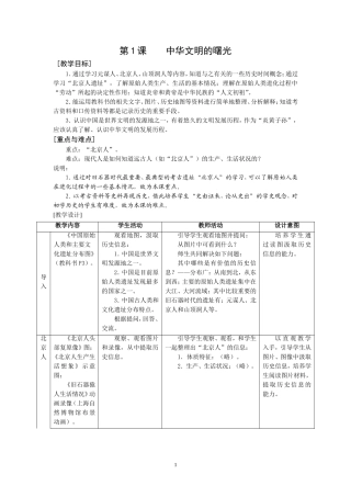 【教案】中华文明的曙光1