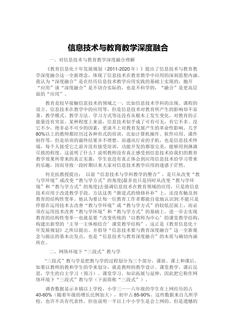 信息技术与教育教学深度融合_第1页