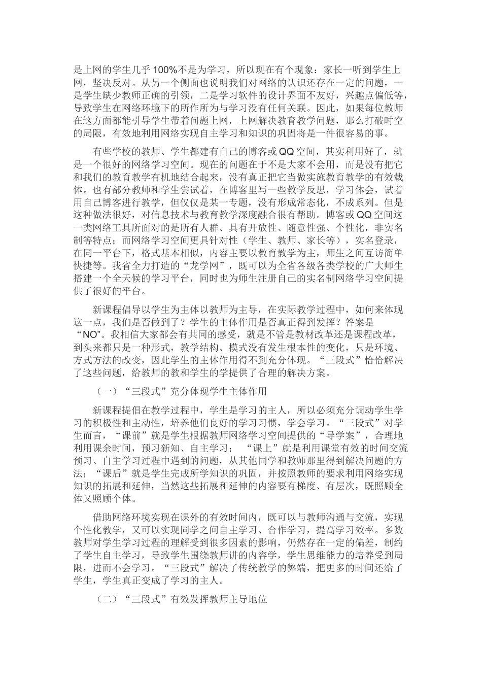 信息技术与教育教学深度融合_第2页