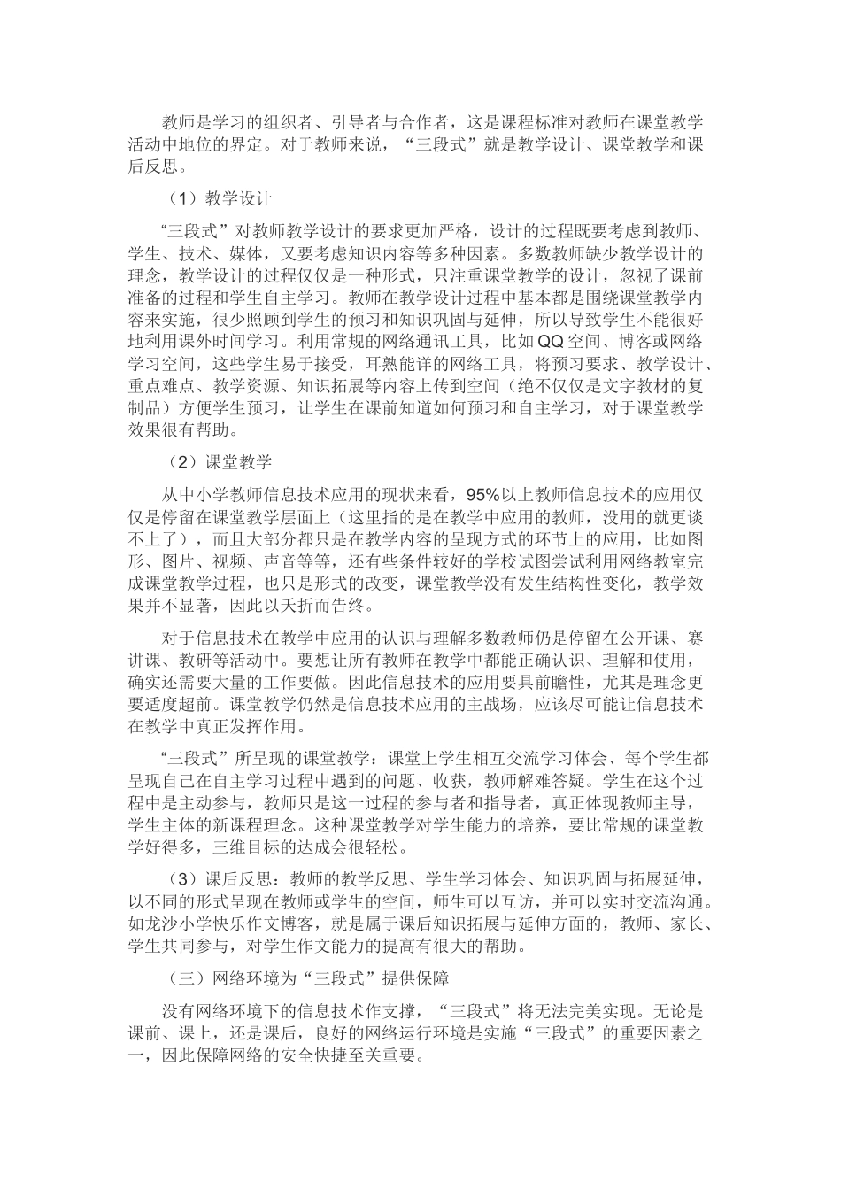 信息技术与教育教学深度融合_第3页