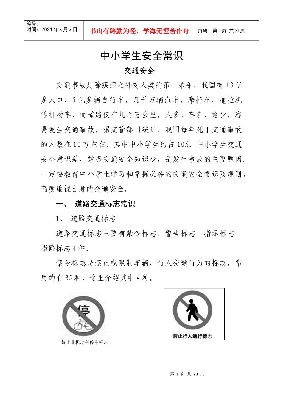 安全常识读书_第1页