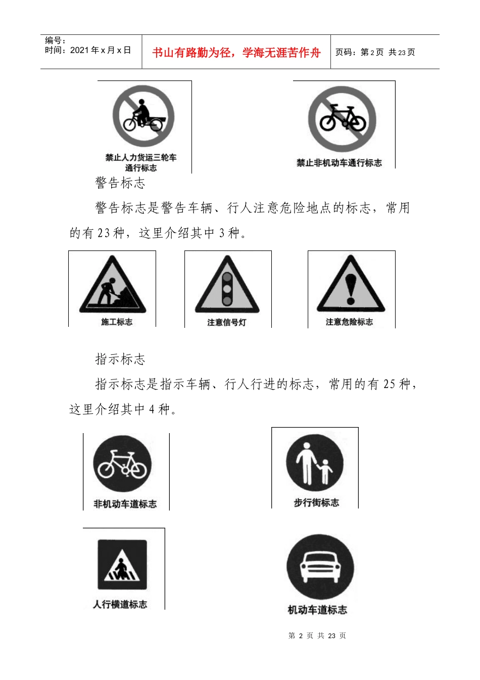 安全常识读书_第2页