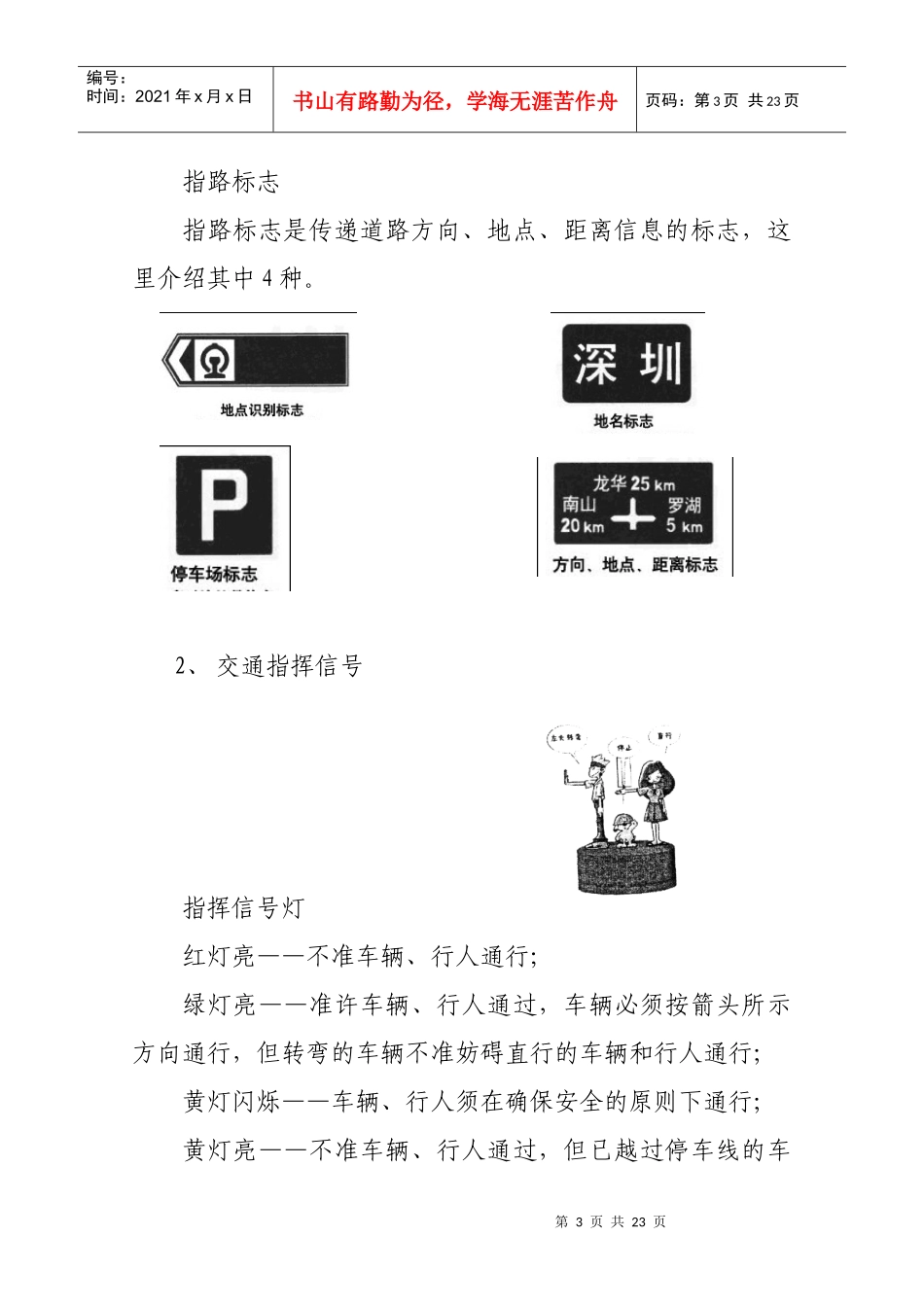 安全常识读书_第3页