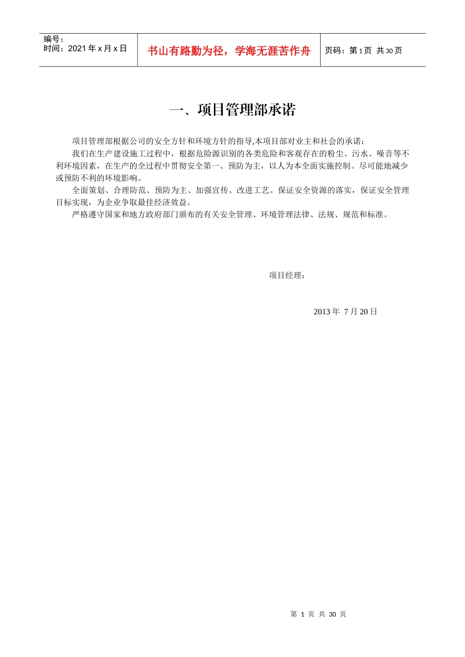 施工现场安全生产保证体系_2_第3页