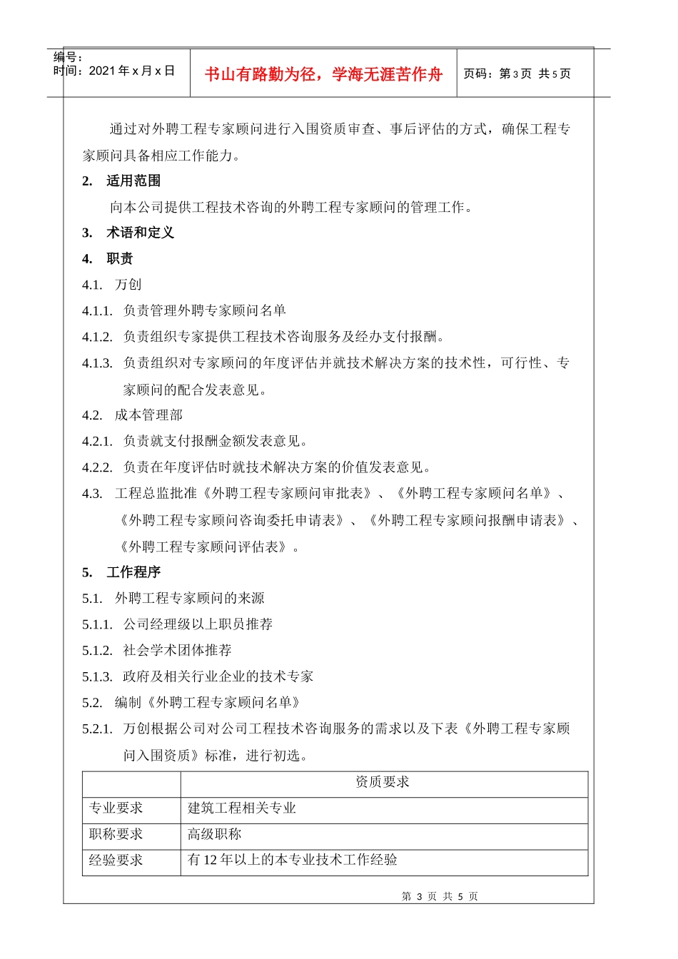 外聘顾问管理作业指引_第3页