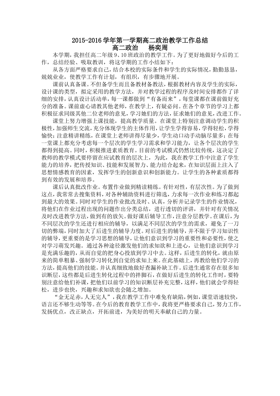高二政治教学工作总结20160125杨奕周_第1页
