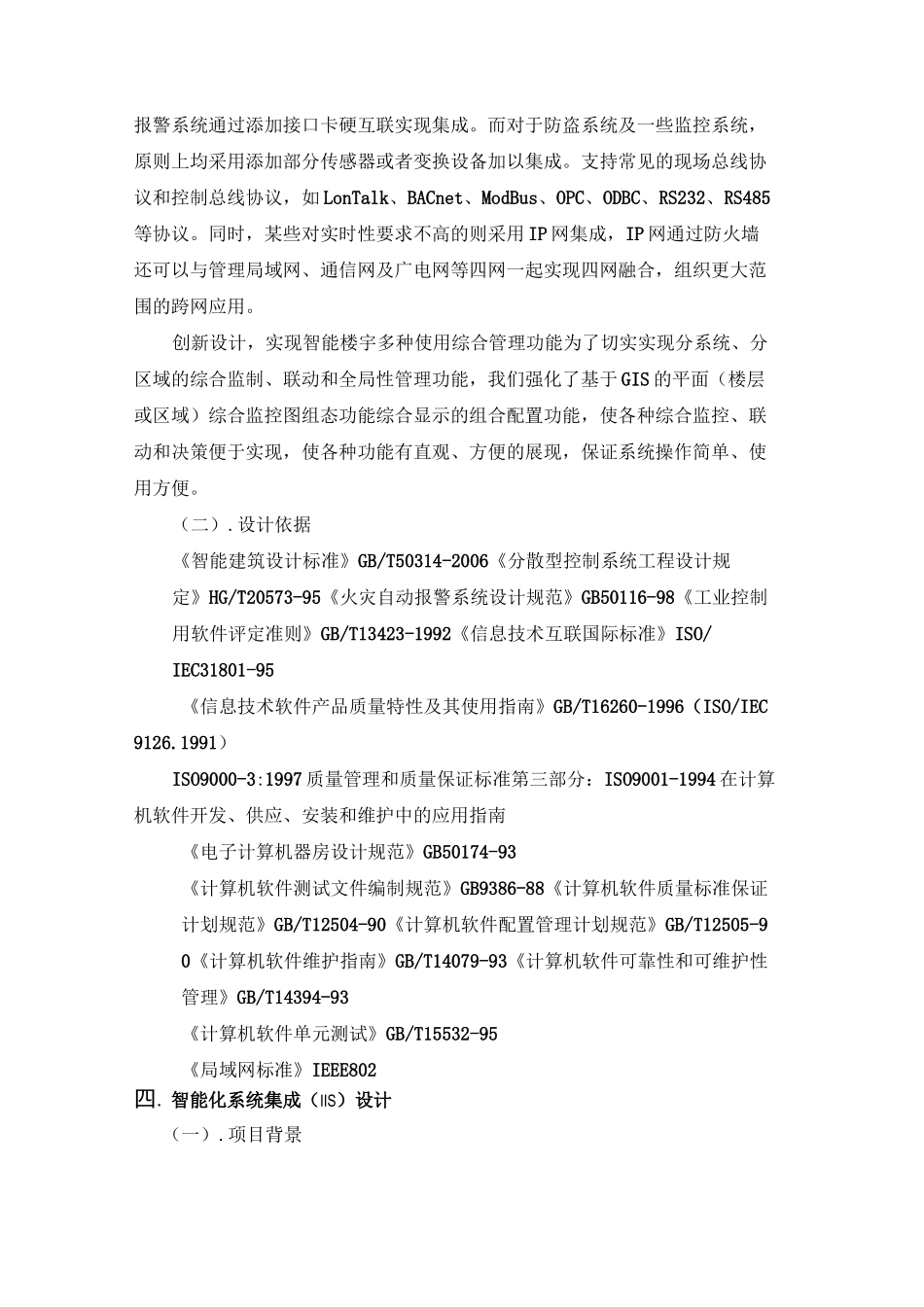BMS系统方案_第3页