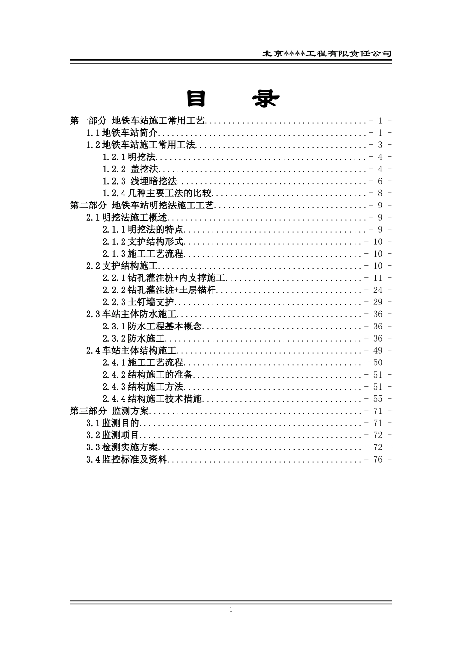 地铁车站明挖法施工工艺简述_第2页