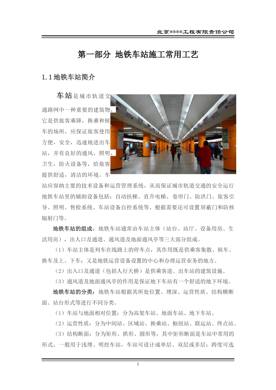 地铁车站明挖法施工工艺简述_第3页