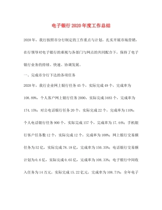 电子银行年度工作总结