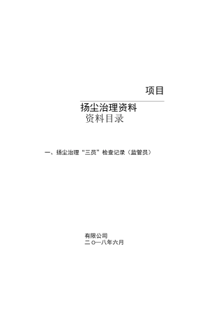 扬尘治理资料
